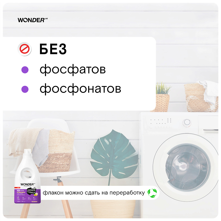 WONDER LAB Эко гель для стирки цветного белья "Пудра и иланг-иланг" – фото 7