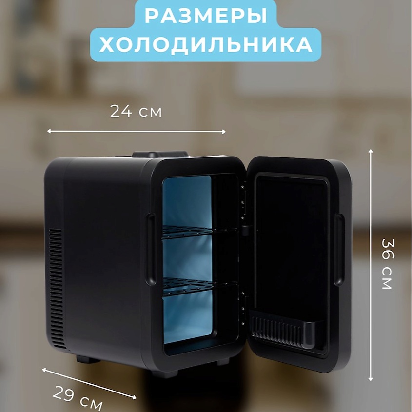 COOLBOXBEAUTY Мини-холодильник для косметики Lux Box 10 л – фото 8