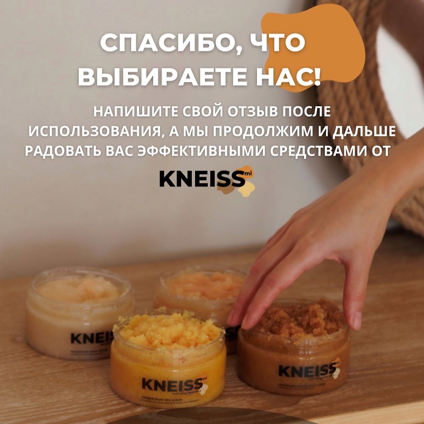 KNEISSMI Скраб для тела Вишня – фото 2