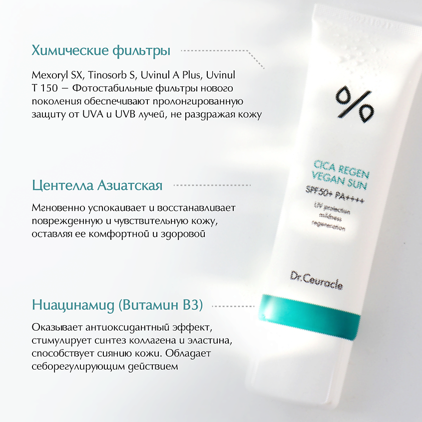 DR. CEURACLE Солнцезащитный водостойкий крем с центеллой Cica Regen Waterproof Sun SPF 50 – фото 3