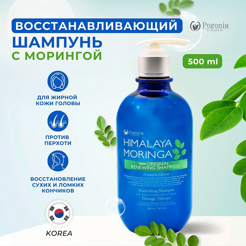 POGONIA Корейский очищающий шампунь для жирной кожи головы и склонных к перхоти и зуду – фото 5