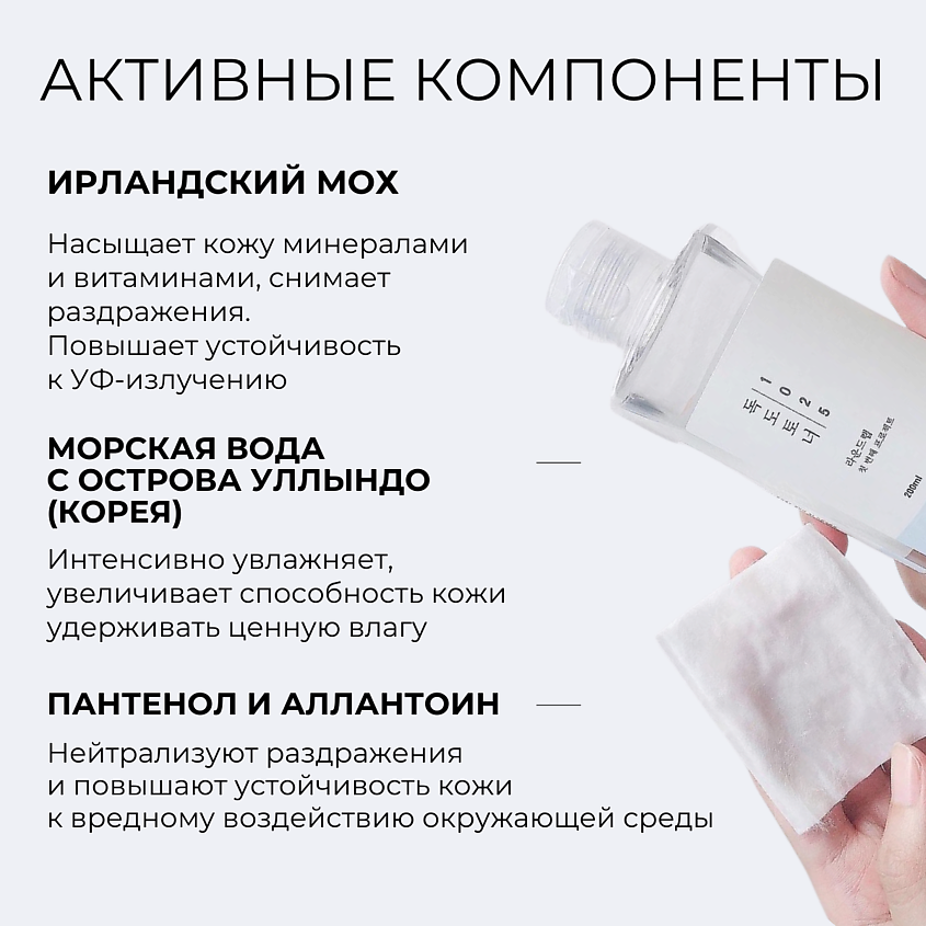 ROUND LAB Тонер с морской водой 1025 Dokdo Toner – фото 7