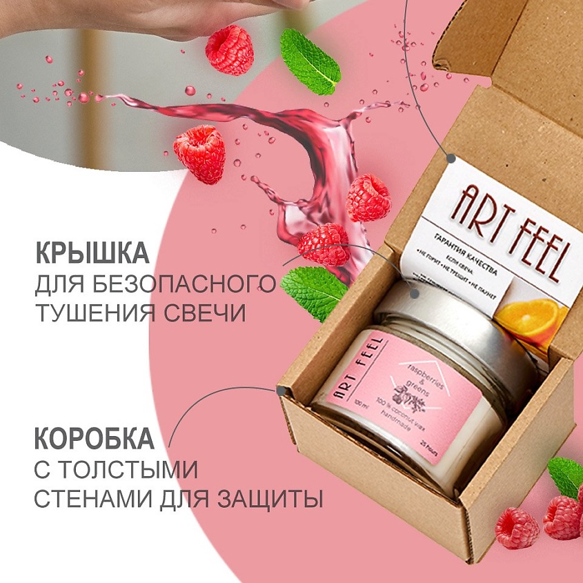 ART FEEL Свеча ароматическая с деревянным фитилем "Малина и зелень" – фото 2