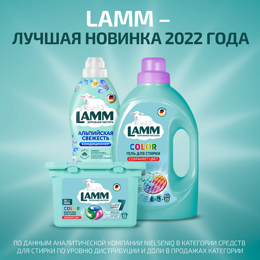 LAMM Гель для стирки "UNIVERSAL" для цветного белья – фото 9