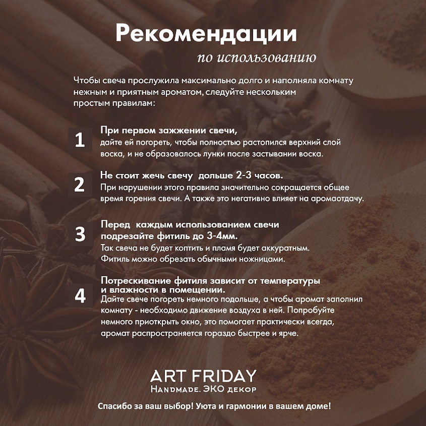 ART FRIDAY Свеча с ароматом «Древесно-пряный» – фото 5