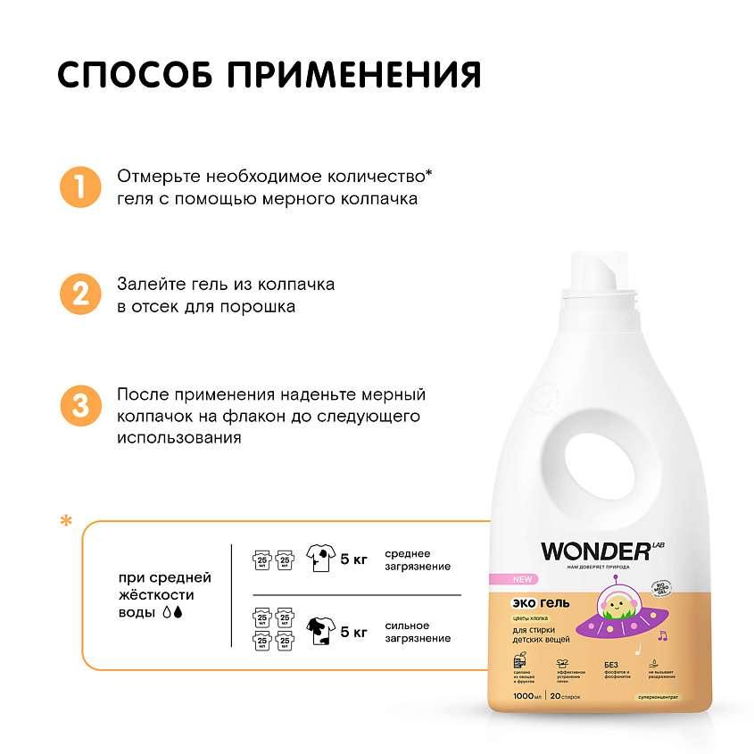 WONDER LAB Эко гель для стирки детских вещей "Цветы хлопка" – фото 4