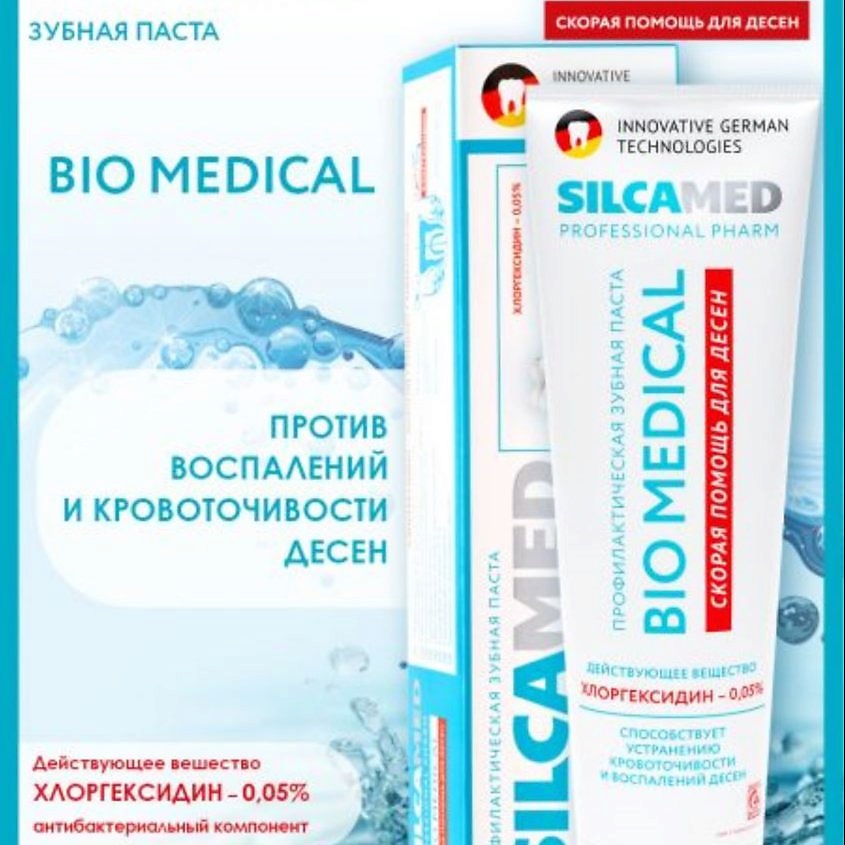 SILCAMED Зубная паста Bio Medical – фото 3
