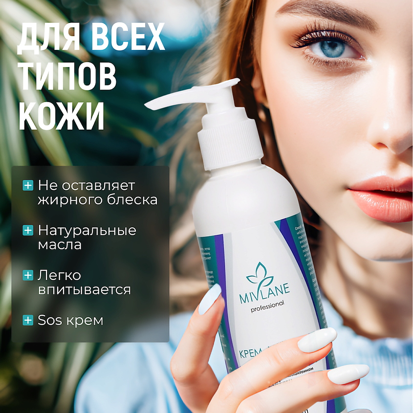MIVLANE Крем для лица Увлажнение и восстановление с мочевиной – фото 2