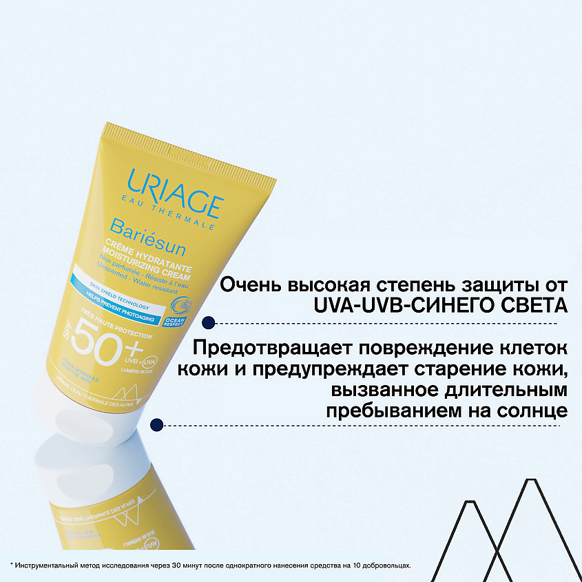 URIAGE Барьесан spf 50+ увлажняющий крем – фото 4