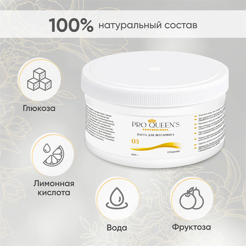 PRO QUEEN`S PROFESSIONAL Сахарная паста для шугаринга и депиляции "Средняя" – фото 7