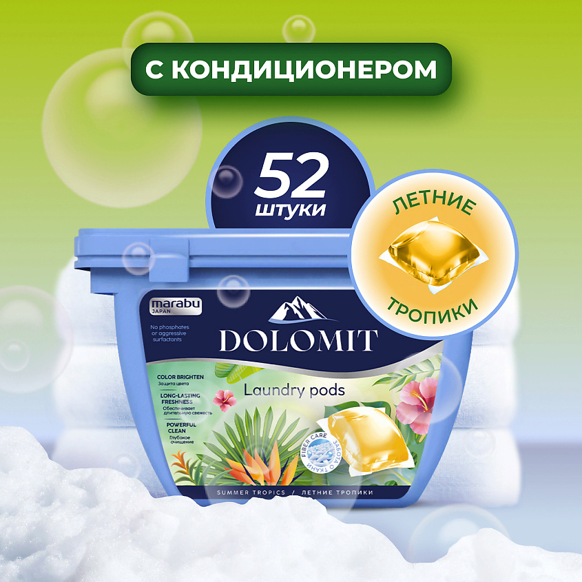 MARABU Капсулы для стирки белья, MARABU Dolomit тропические фрукты и цветы – фото 9