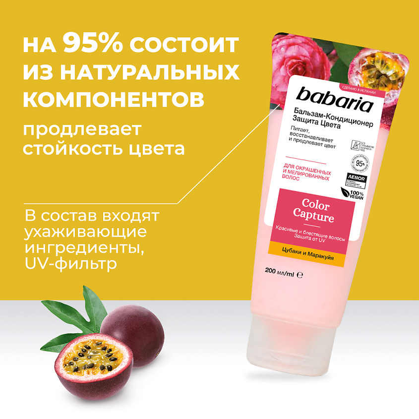 BABARIA Бессульфатный бальзам-кондиционер для волос Защита Цвета – фото 4