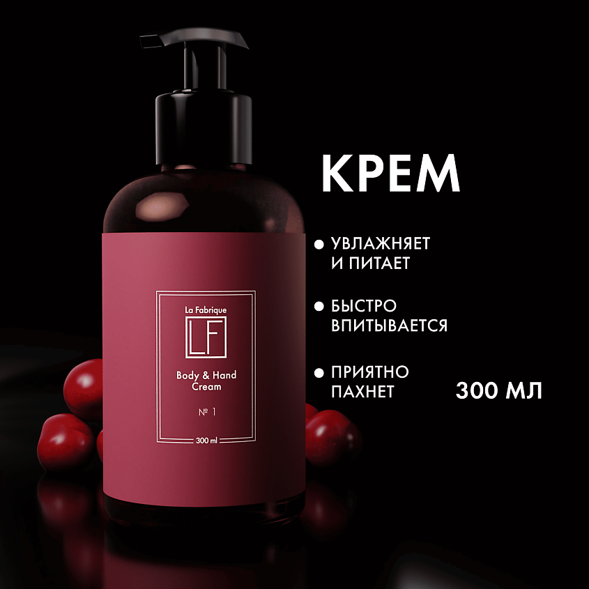 LA FABRIQUE Подарочный набор: жидкое мыло и крем для рук и тела, аромат "Табак-Вишня" – фото 6