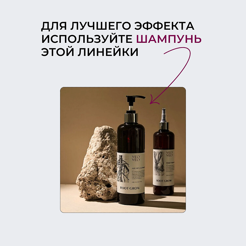 VELY VELY Лосьон против выпадения волос Root Grow Water Treatment – фото 5