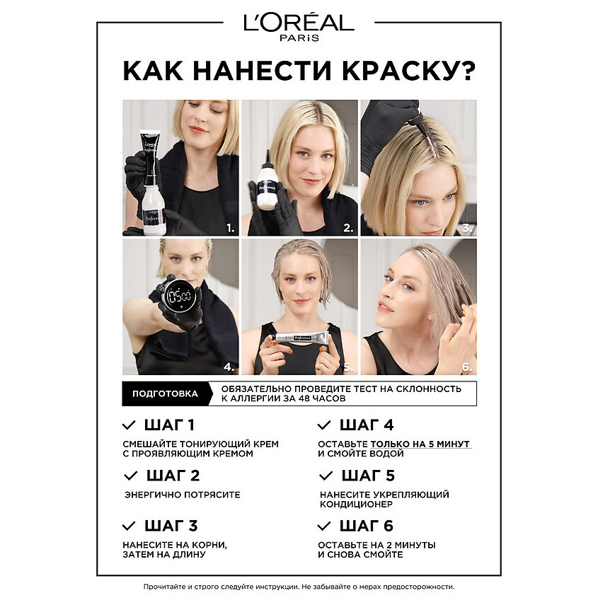 L'ORÉAL PARIS Тонер кислотный Preference – фото 5