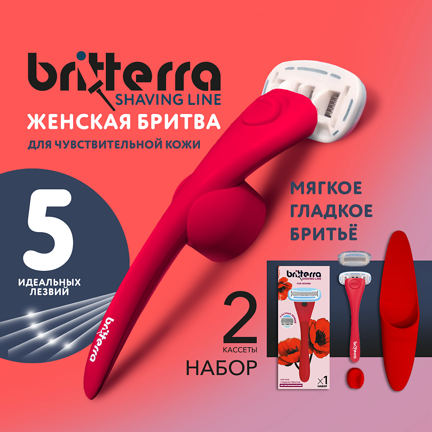 BRITTERRA Бритва женская многоразовая 5 лезвий, 1 запасная кассета, чехол и крепление на стену – фото 3