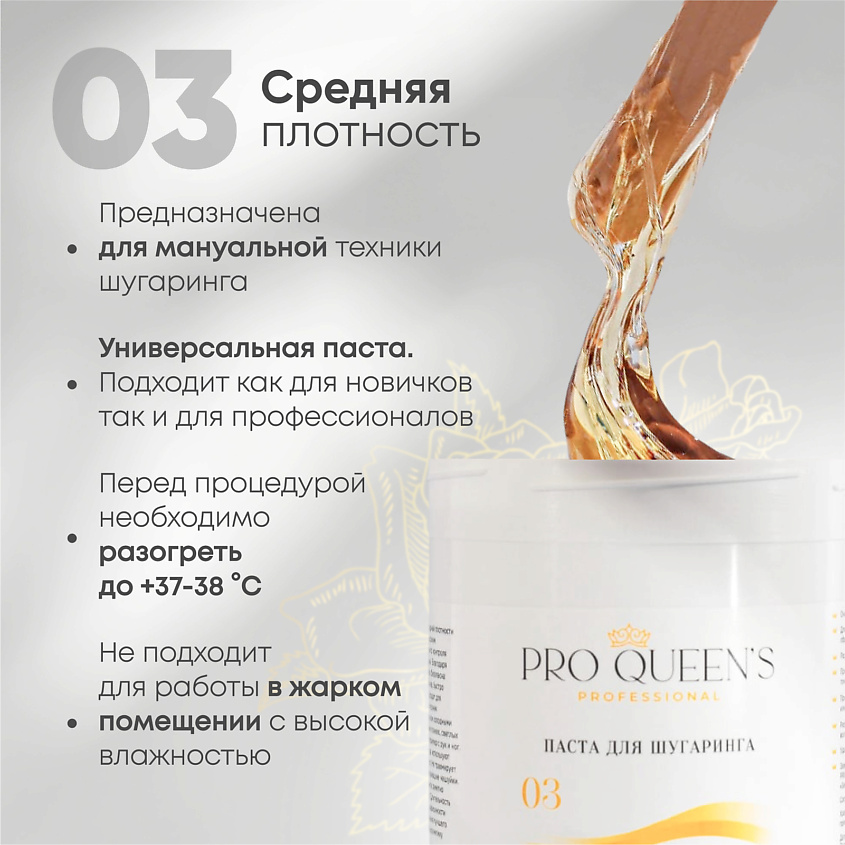 PRO QUEEN`S PROFESSIONAL Сахарная паста для шугаринга и депиляции "Средняя" – фото 3