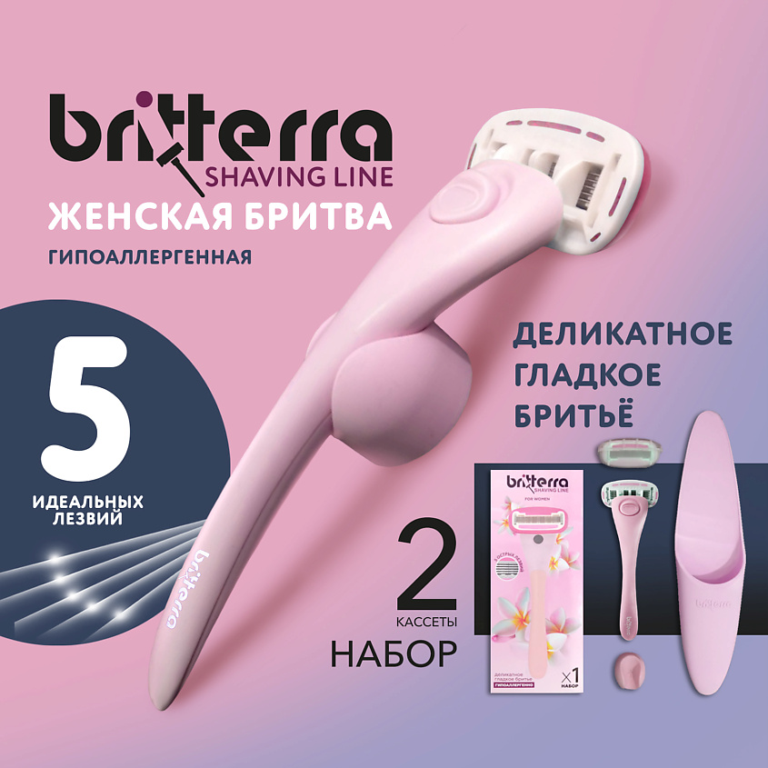 BRITTERRA Бритва женская многоразовая 5 лезвий, 1 запасная кассета, чехол и крепление на стену – фото 8