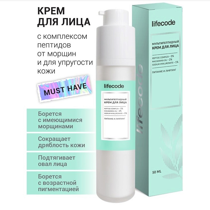 LIFECODE Питательный мультипептидный крем для лица с лифтинг эффектом – фото 4