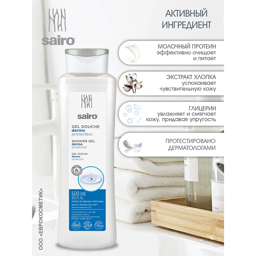 SAIRO Гель для душа Дэрмо – фото 6