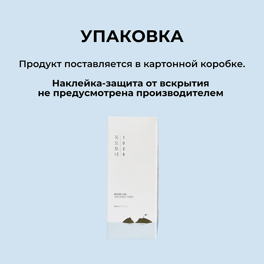 ROUND LAB Тонер с морской водой 1025 Dokdo Toner – фото 9