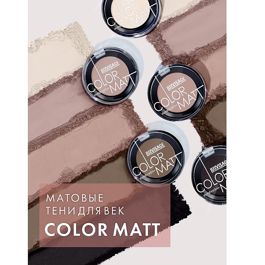 LUXVISAGE Тени для век COLOR MATT – фото 3