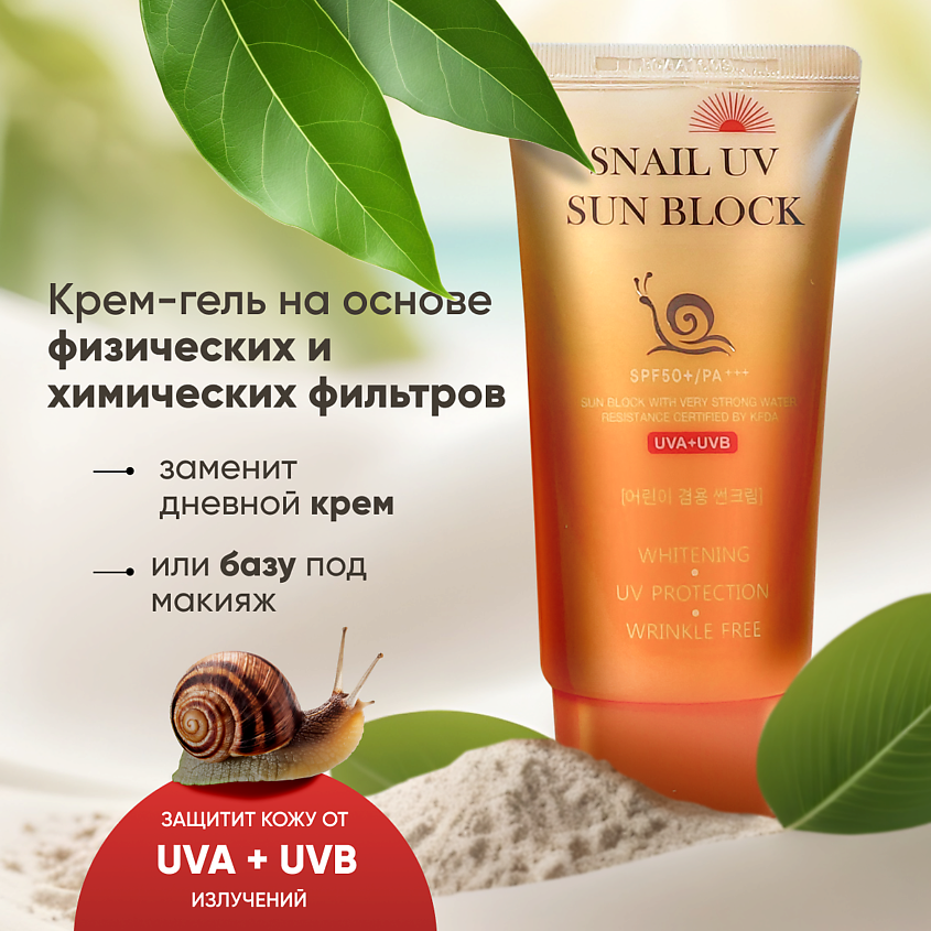 JIGOTT Солнцезащитный водостойкий увлажняющий крем для лица и тела с spf 50 – фото 8