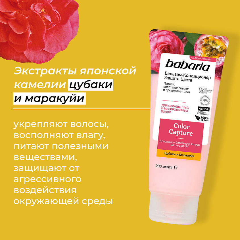 BABARIA Бессульфатный бальзам-кондиционер для волос Защита Цвета – фото 9