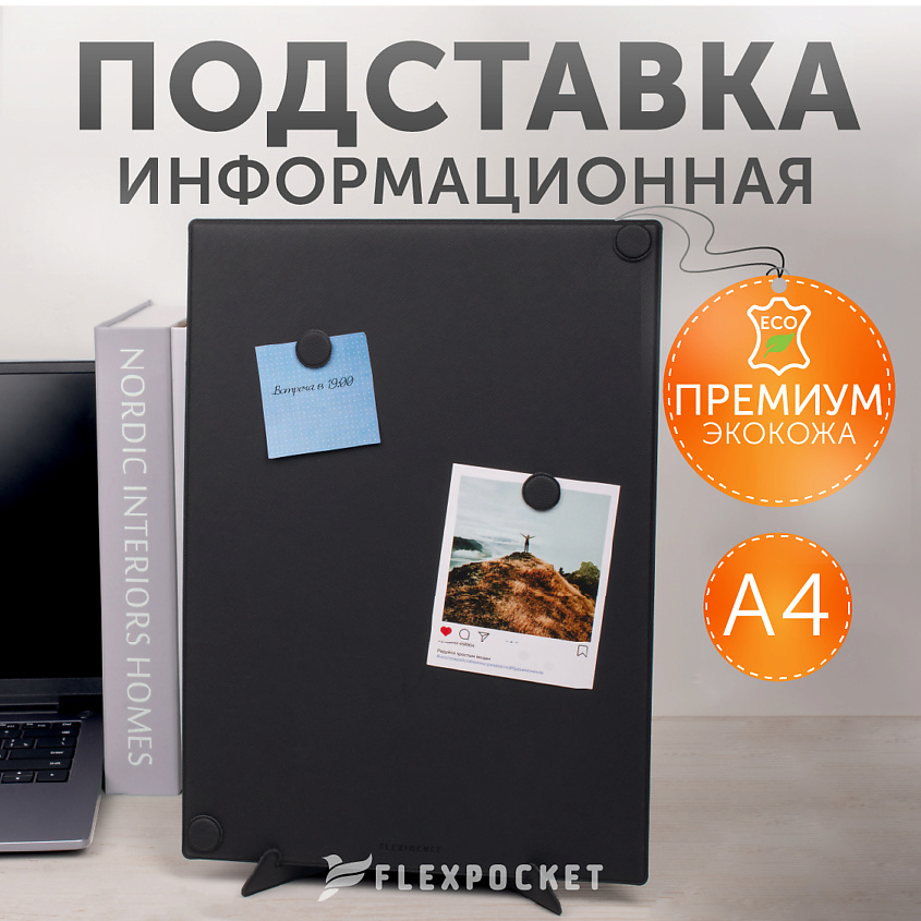 FLEXPOCKET Информационная магнитная табличка из экокожи, размер А4 – фото 6