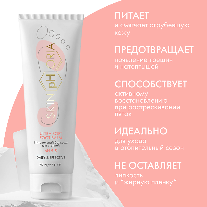 SKINPHORIA Питательный бальзам для ступней Ultra Soft Foot Balm – фото 2