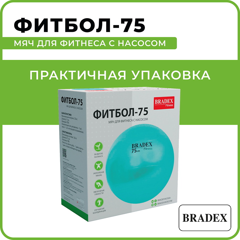 BRADEX Мяч для фитнеса ФИТБОЛ-75 с насосом – фото 7