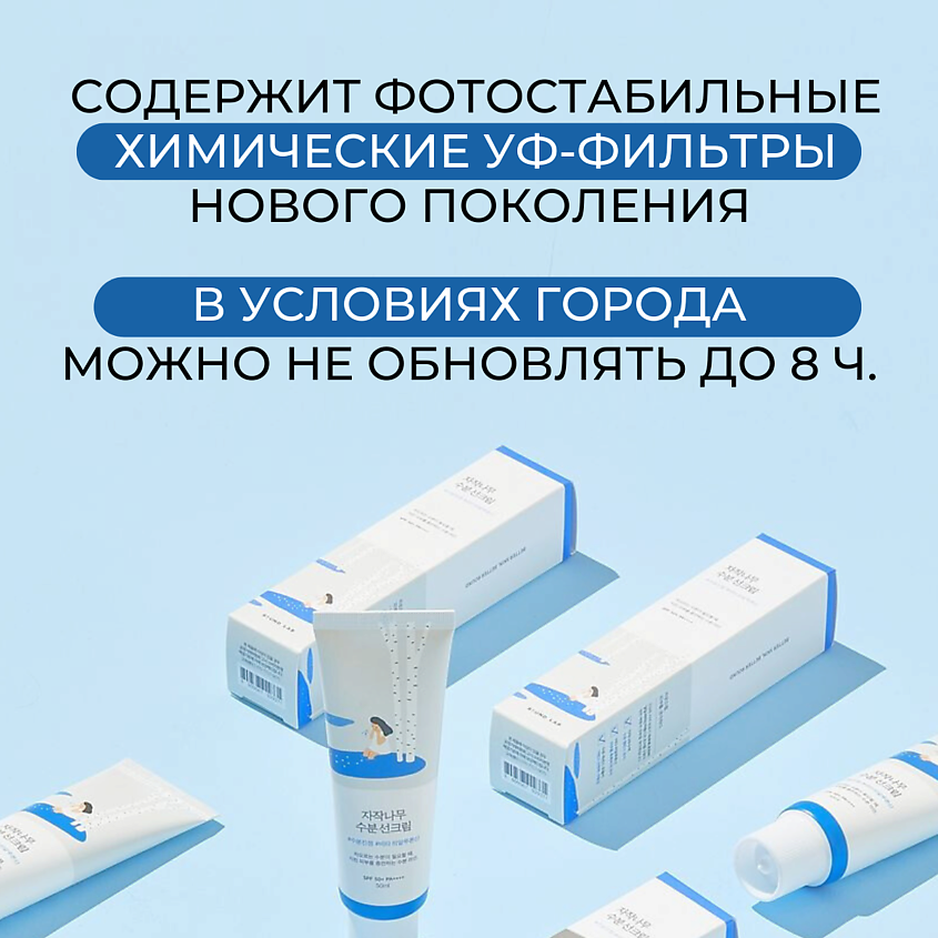 ROUND LAB Солнцезащитный крем SPF 50 Birch Juice Moisturizing Sunscreen – фото 11