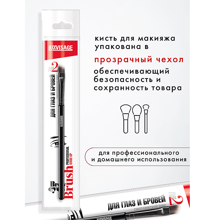 LUXVISAGE Кисть косметическая  для глаз и бровей – фото 2