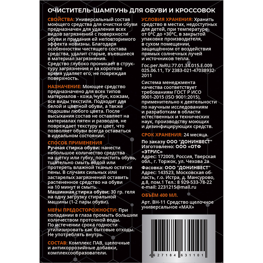 BIOLISTOV Очиститель-шампунь для обуви и кроссовок – фото 2