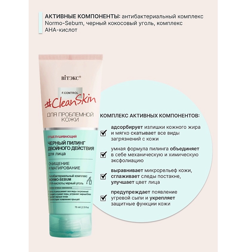ВИТЭКС Пилинг черный для лица двойного действия Clean Skin – фото 2