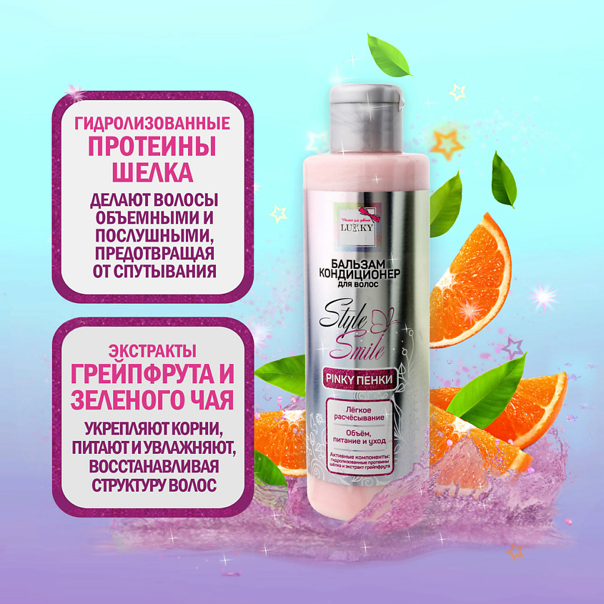 LUKKY Набор для ухода за волосами Style&Smile Pinky Пенки – фото 2