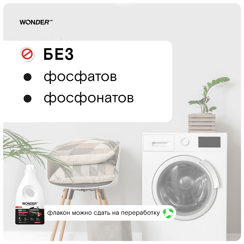 WONDER LAB Эко гель для стирки черного белья "Ландыш и красные фрукты" – фото 8
