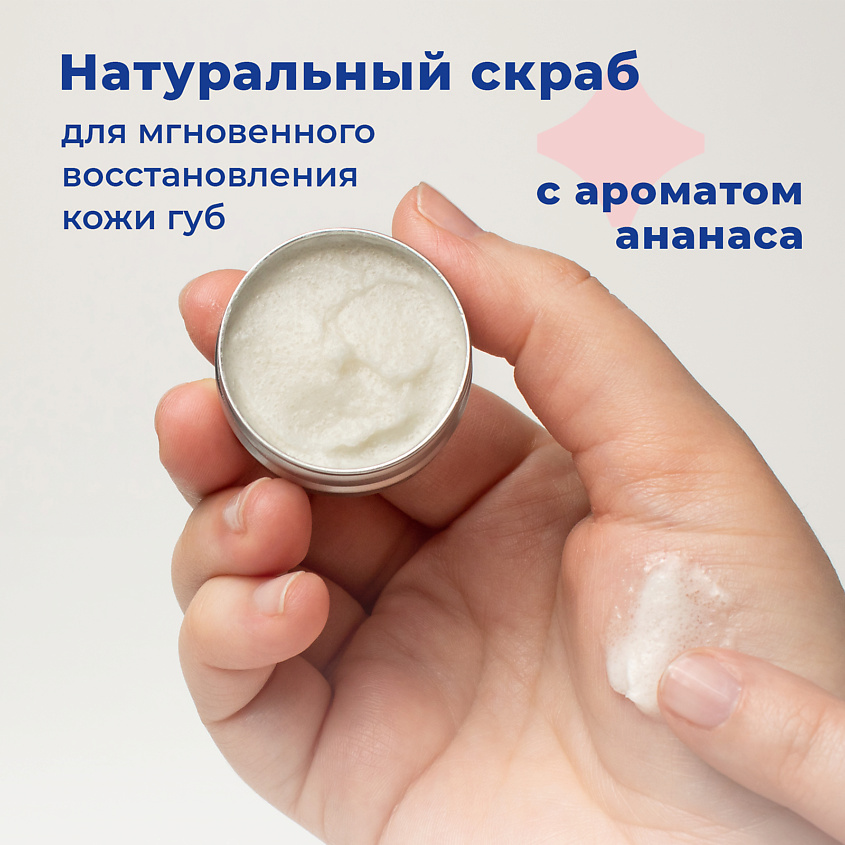 TOUTES PEAUX Питательный скраб для губ с ароматом ананаса – фото 5