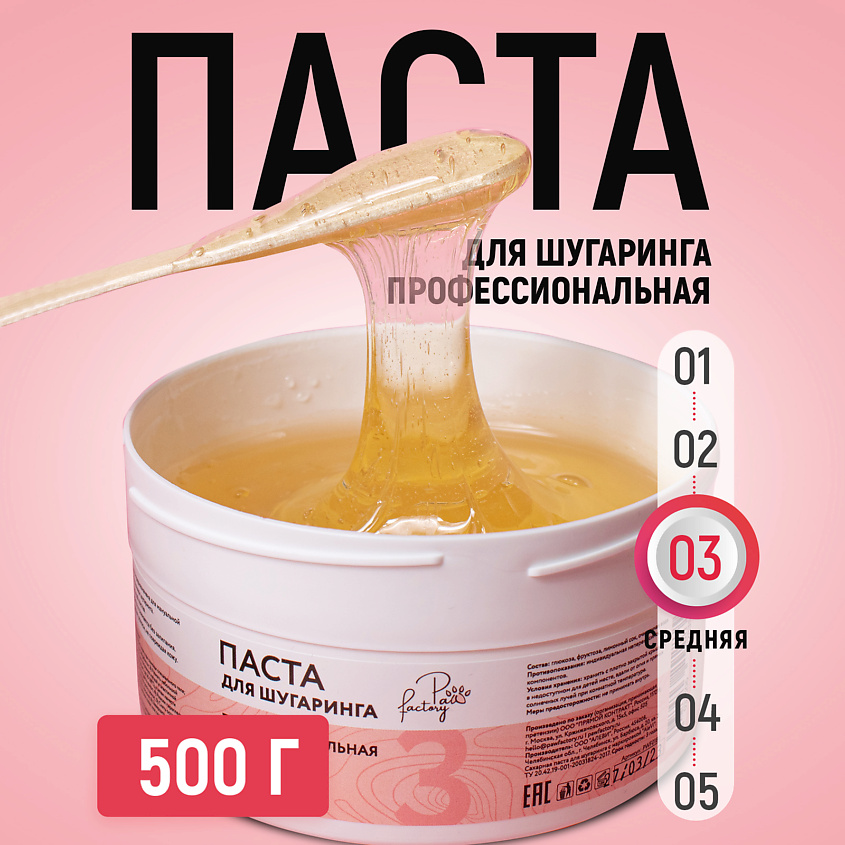 PAW FACTORY Средняя паста для шугаринга – фото 6