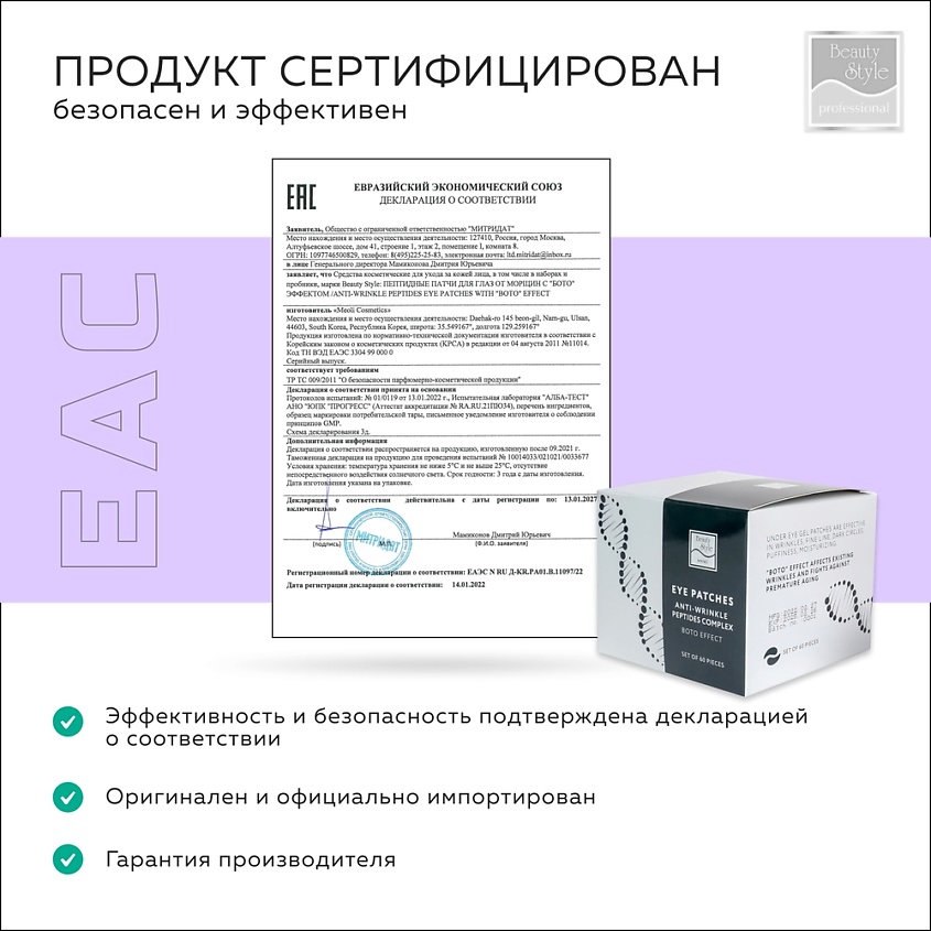 BEAUTY STYLE Патчи пептидные для глаз от морщин с "бото" эффектом – фото 7