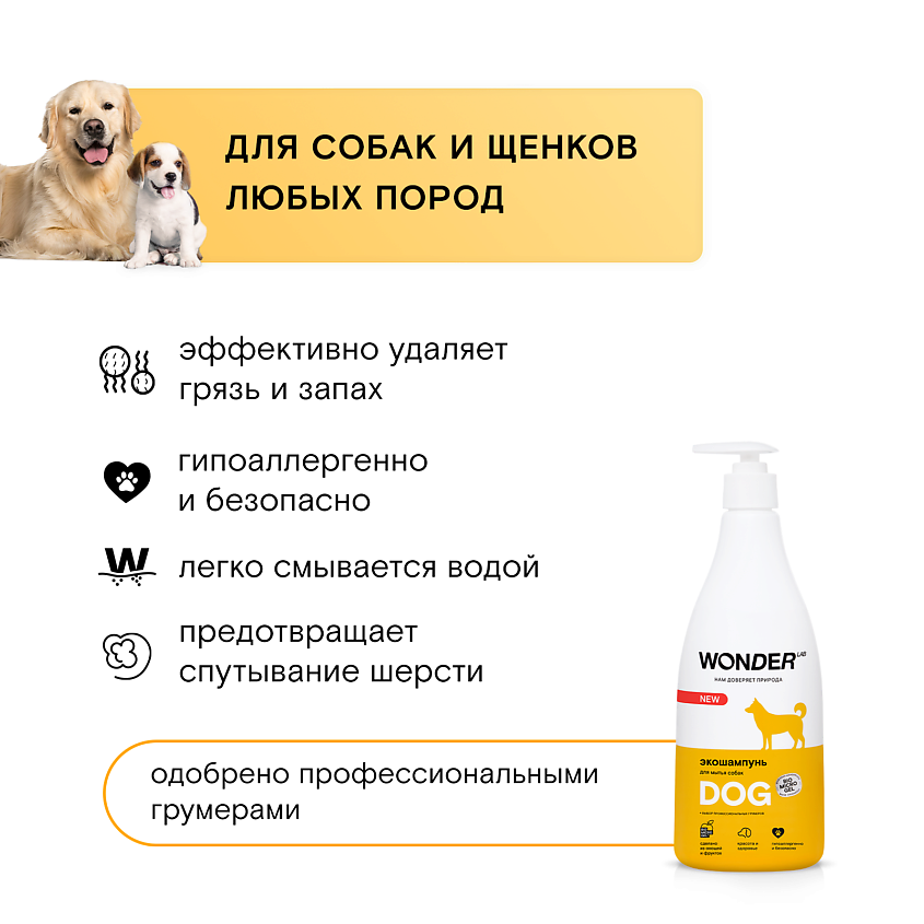 WONDER LAB Шампунь для собак и щенков без запаха – фото 4