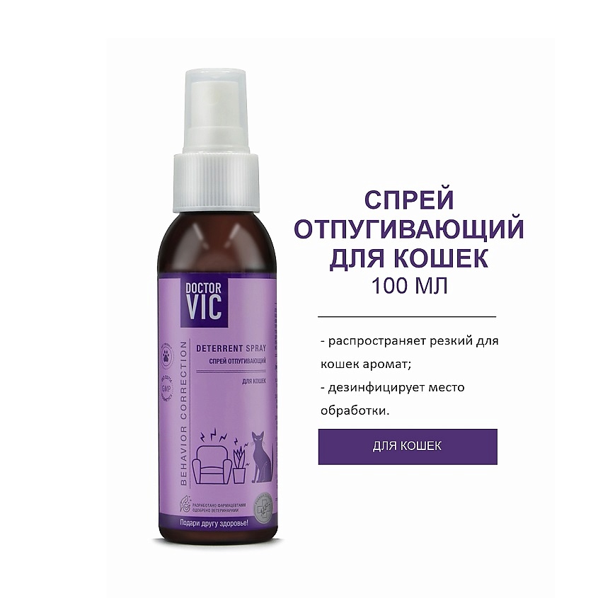 DOCTOR VIC Спрей отпугивающий для кошек – фото 3