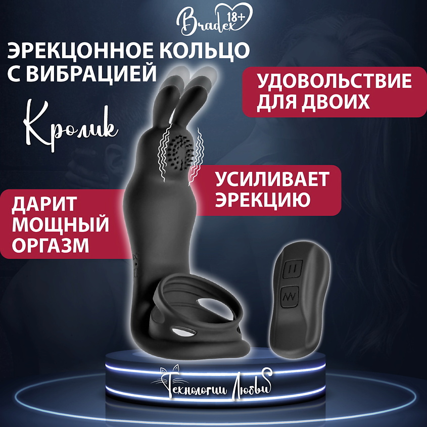 BRADEX Эрекционное кольцо с вибрацией КРОЛИК – фото 20