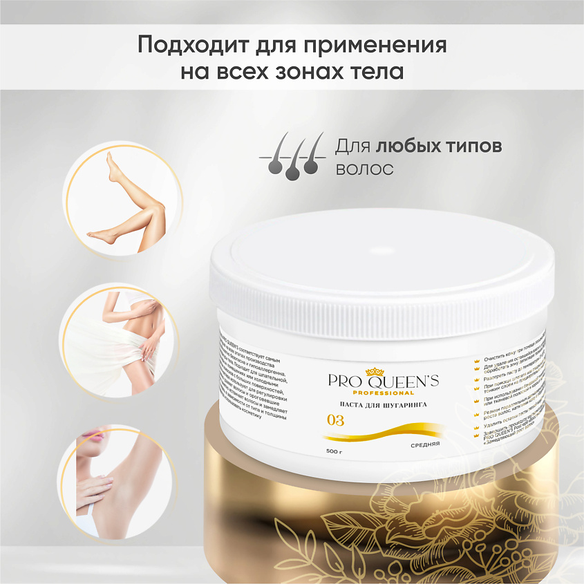 PRO QUEEN`S PROFESSIONAL Сахарная паста для шугаринга и депиляции "Средняя" – фото 5