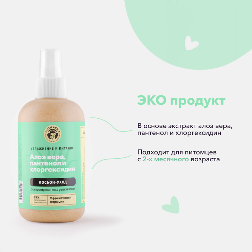 LISSILANDIA Лосьон очищающий для глаз и ушей кошек и собак, гипоаллергенный – фото 6