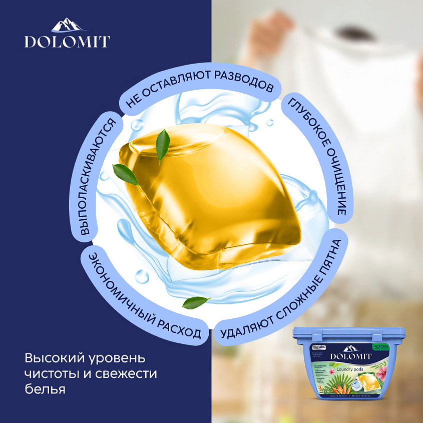MARABU Капсулы для стирки белья, MARABU Dolomit тропические фрукты и цветы – фото 4