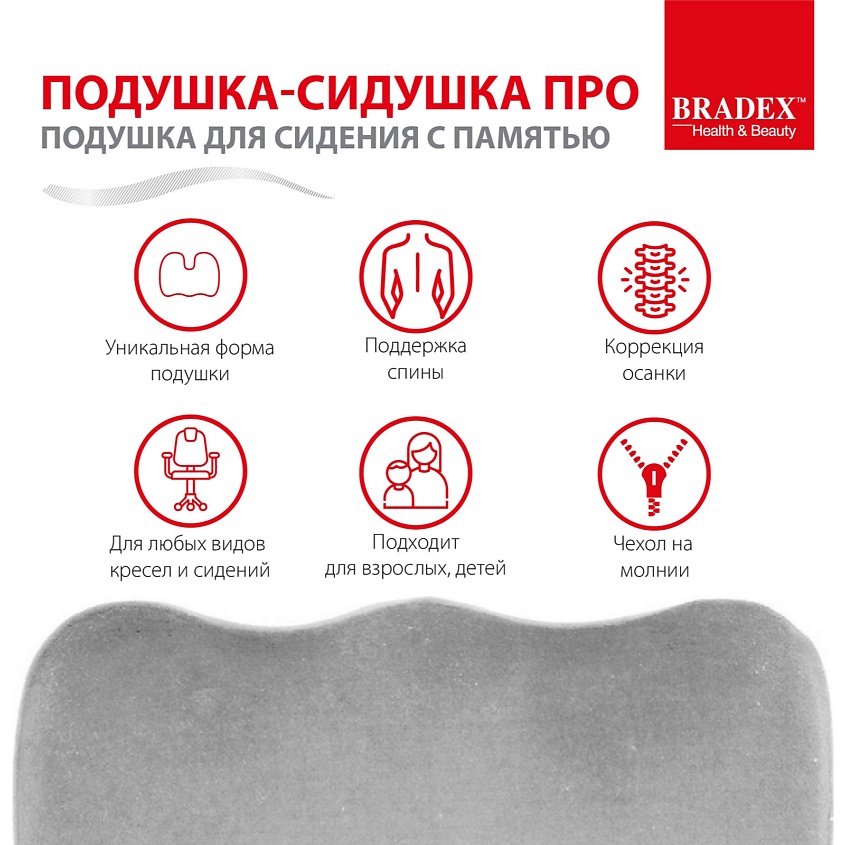BRADEX Подушка для сидения с памятью ПОДУШКА-СИДУШКА ПРО – фото 6