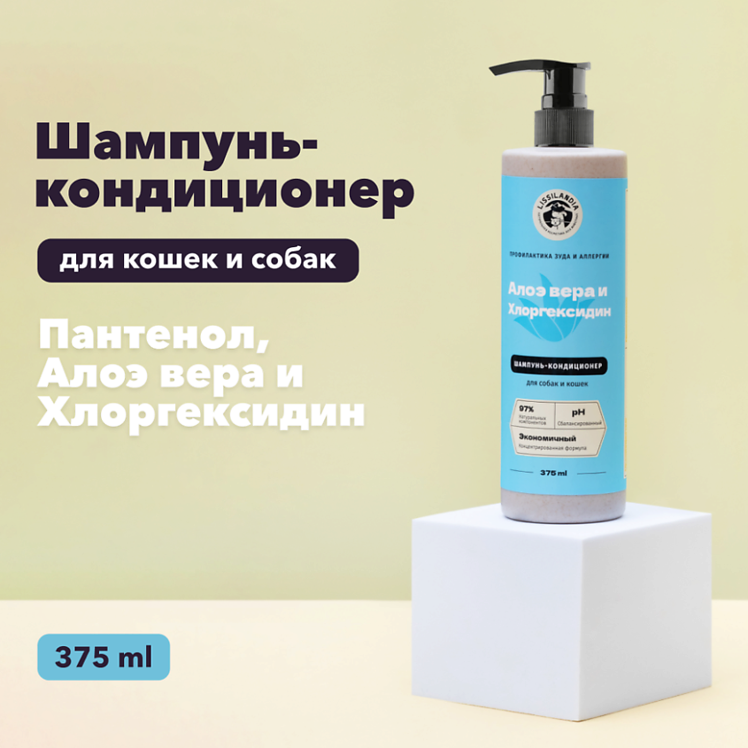LISSILANDIA Шампунь для профилактики с Хлоргексидином – фото 3