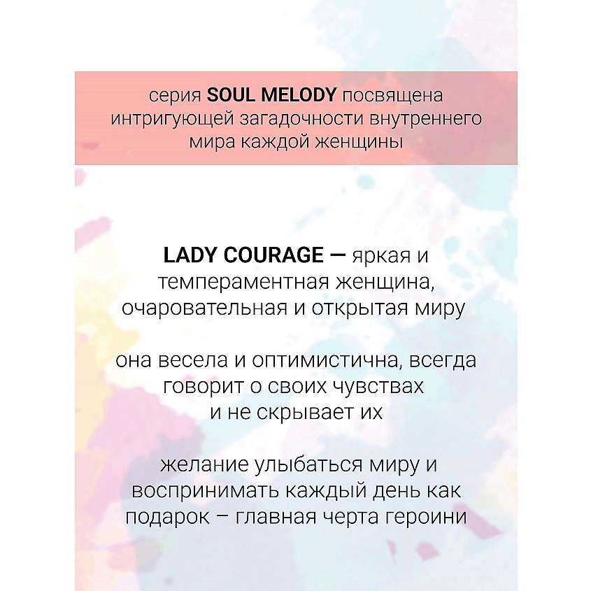 LIV DELANO Гель для душа парфюмированный Lady Courage Soul Melody – фото 4