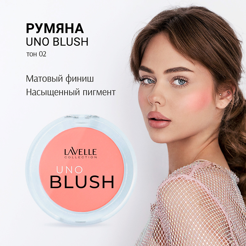 LAVELLE COLLECTION Румяна компактные UNO BLUSH, тон 02 – фото 3